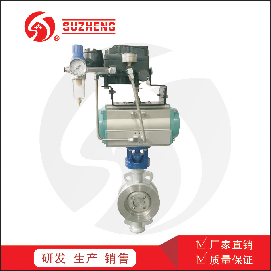 氣動(dòng)對夾調節蝶閥